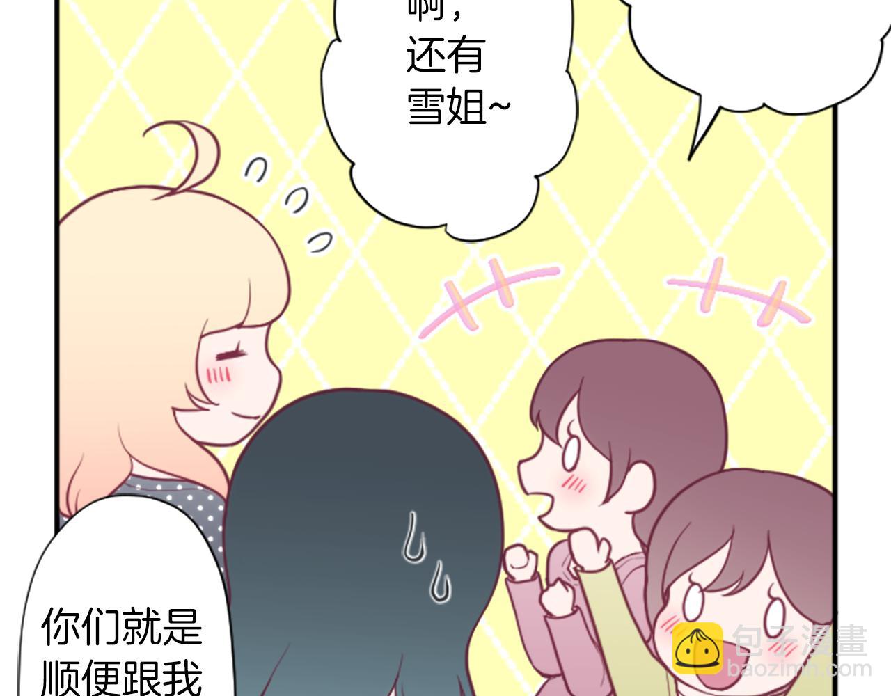 公主的世界不需要王子 - 番外5 成爲一家人(1/2) - 7