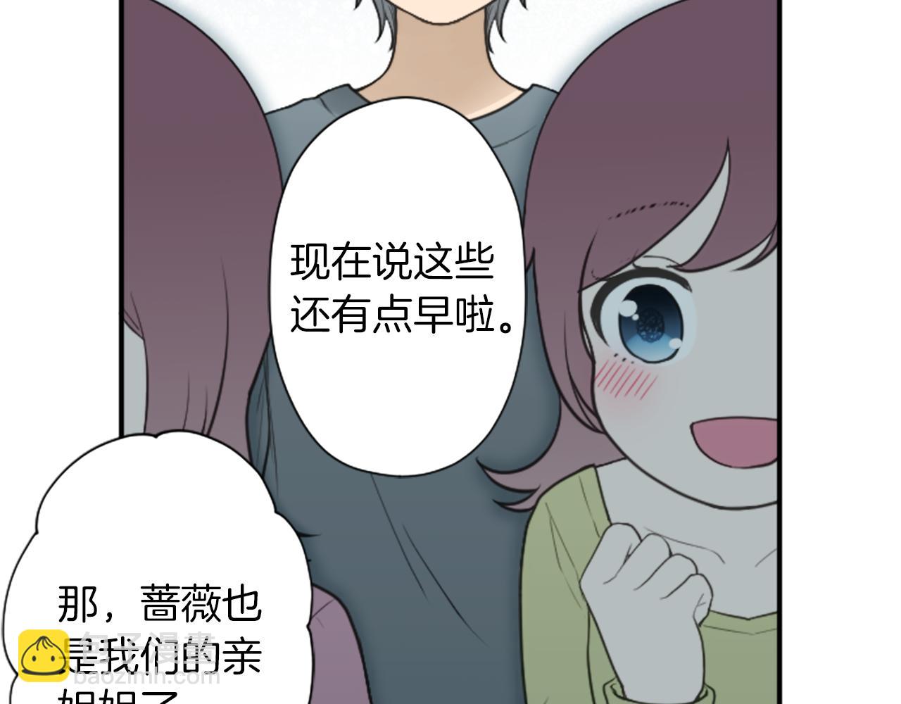 公主的世界不需要王子 - 番外5 成爲一家人(2/2) - 6