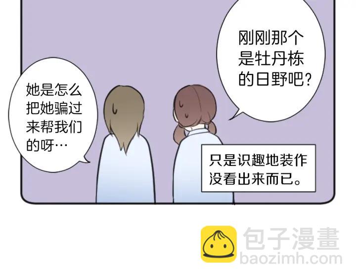 公主的世界不需要王子 - 第21話 畏懼和本意(1/2) - 1