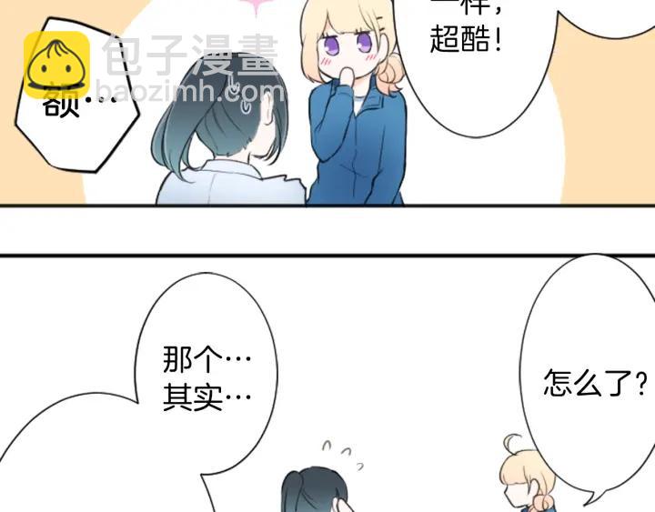 公主的世界不需要王子 - 第21話 畏懼和本意(1/2) - 4