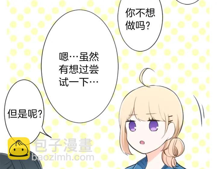 公主的世界不需要王子 - 第21話 畏懼和本意(1/2) - 6