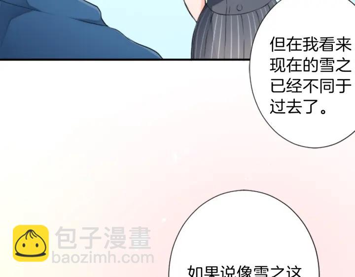 公主的世界不需要王子 - 第21話 畏懼和本意(2/2) - 7