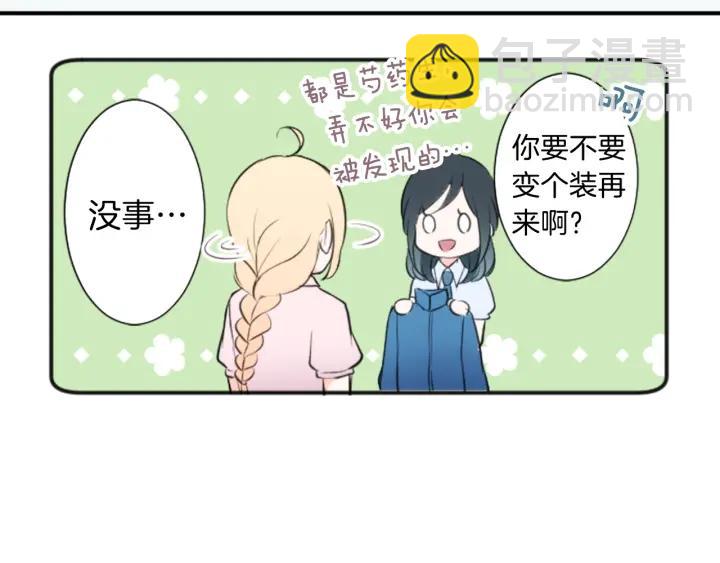 公主的世界不需要王子 - 第21話 畏懼和本意(2/2) - 3