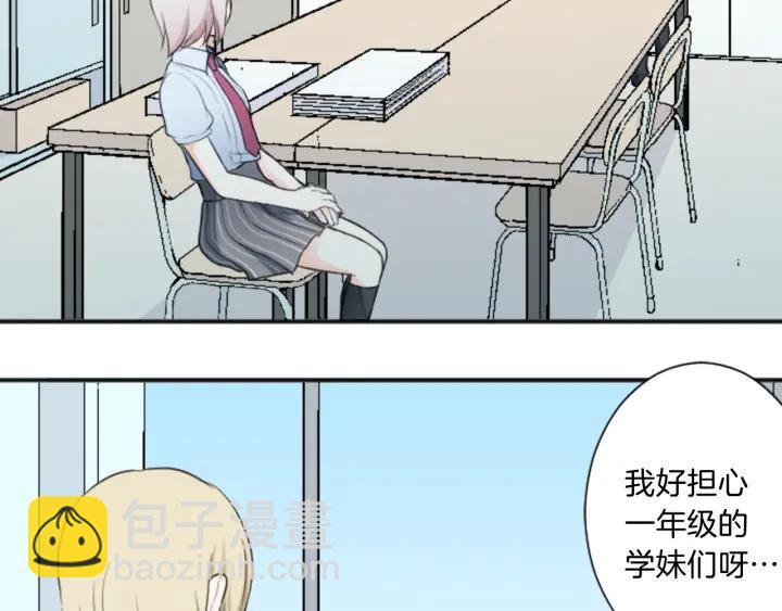 公主的世界不需要王子 - 第23話 傳言與真相(1/2) - 2