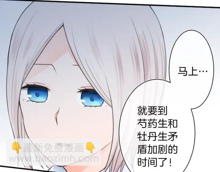 公主的世界不需要王子 - 第23話 傳言與真相(1/2) - 4