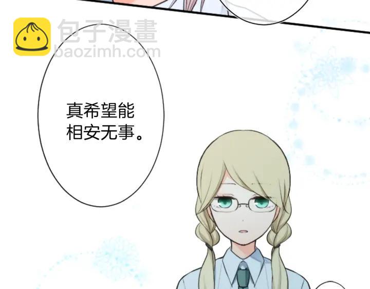 公主的世界不需要王子 - 第23話 傳言與真相(1/2) - 5