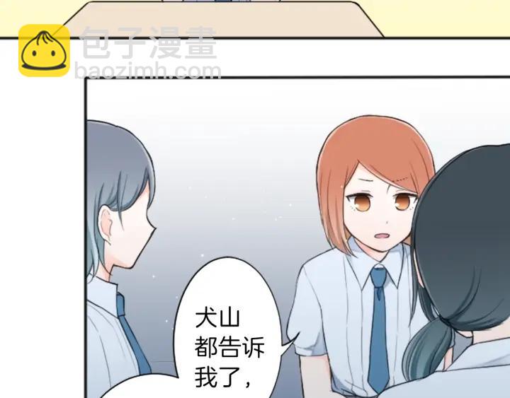 公主的世界不需要王子 - 第23話 傳言與真相(1/2) - 2