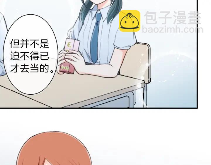 公主的世界不需要王子 - 第23話 傳言與真相(1/2) - 4