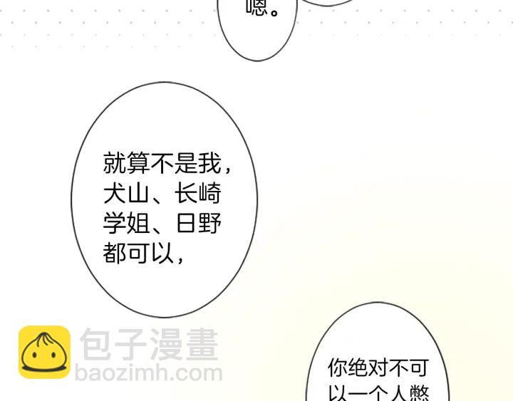 公主的世界不需要王子 - 第23話 傳言與真相(1/2) - 2