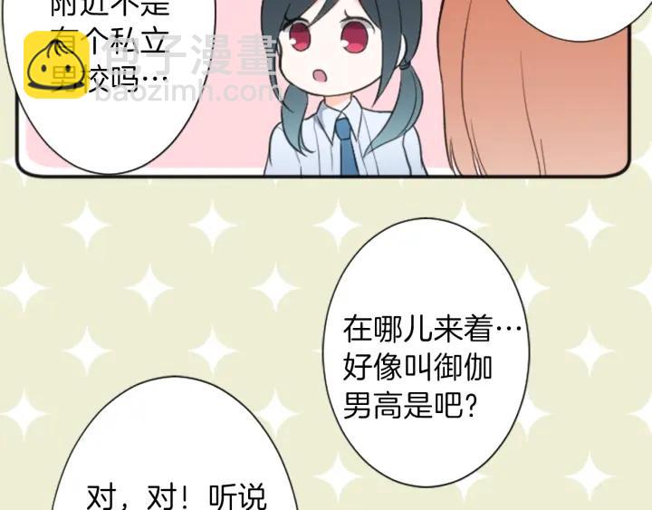 公主的世界不需要王子 - 第23話 傳言與真相(1/2) - 3