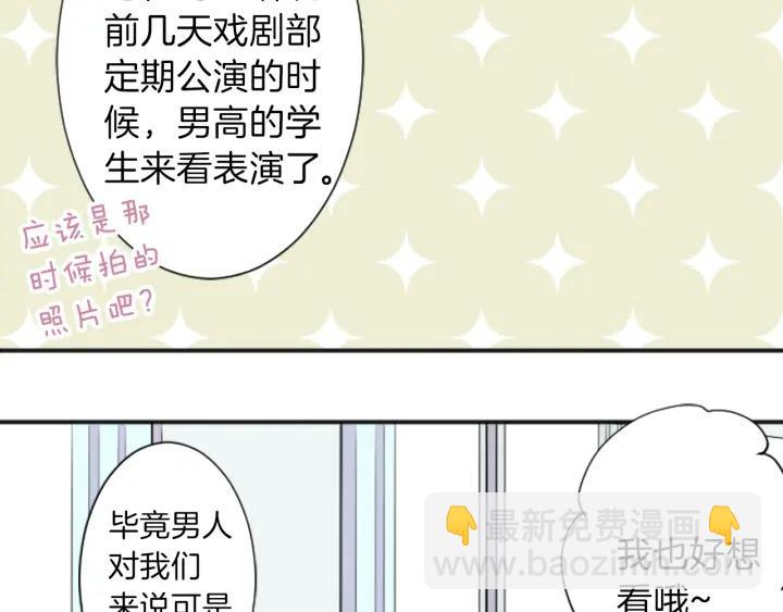 公主的世界不需要王子 - 第23話 傳言與真相(1/2) - 4