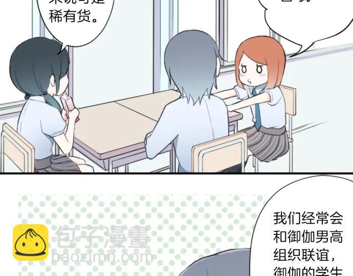 公主的世界不需要王子 - 第23話 傳言與真相(1/2) - 5