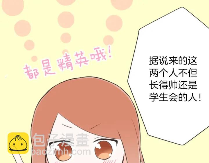 公主的世界不需要王子 - 第23話 傳言與真相(1/2) - 7