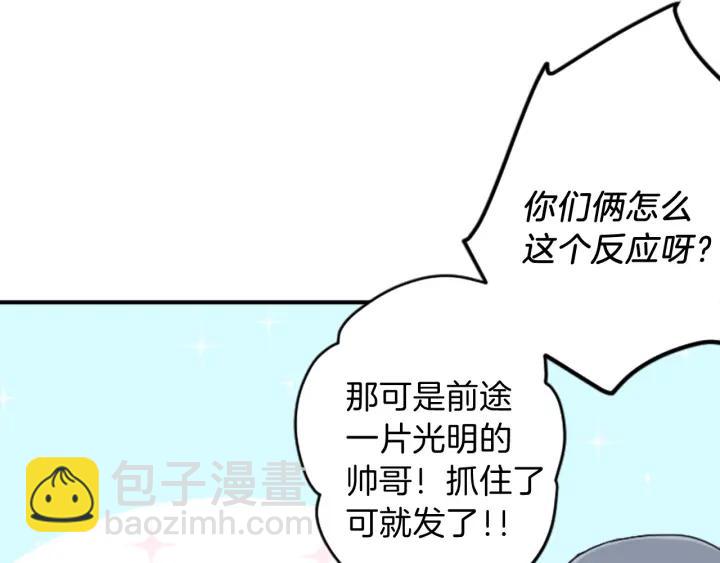 公主的世界不需要王子 - 第23話 傳言與真相(1/2) - 2