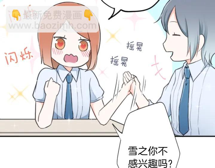 公主的世界不需要王子 - 第23話 傳言與真相(1/2) - 3