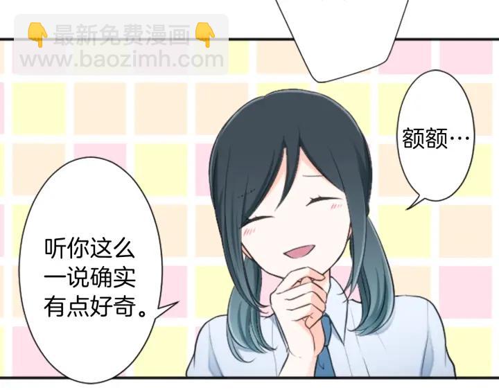 公主的世界不需要王子 - 第23話 傳言與真相(1/2) - 4