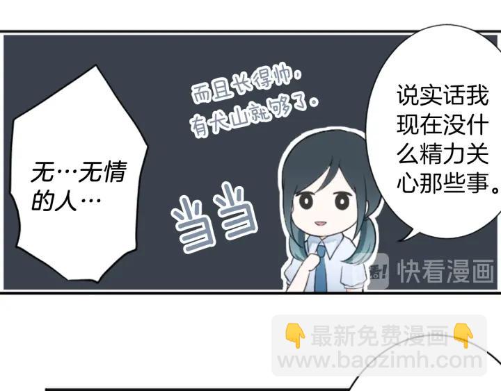 公主的世界不需要王子 - 第23話 傳言與真相(1/2) - 5