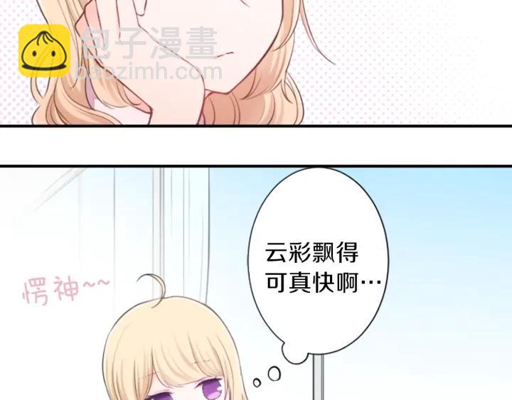 公主的世界不需要王子 - 第23話 傳言與真相(2/2) - 3