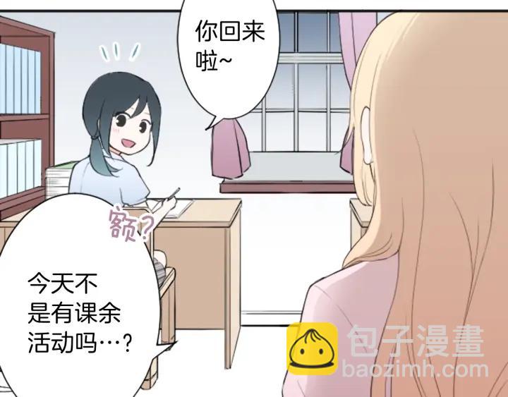 公主的世界不需要王子 - 第23話 傳言與真相(2/2) - 4