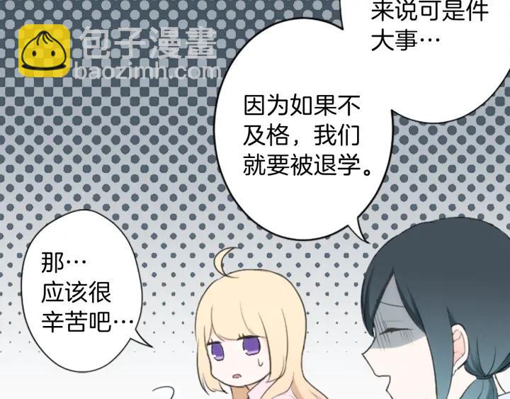 公主的世界不需要王子 - 第23話 傳言與真相(2/2) - 1