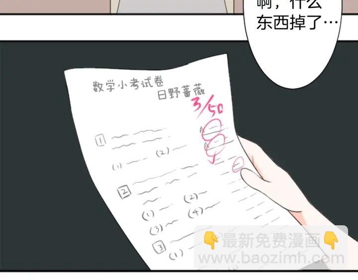 公主的世界不需要王子 - 第23話 傳言與真相(2/2) - 5