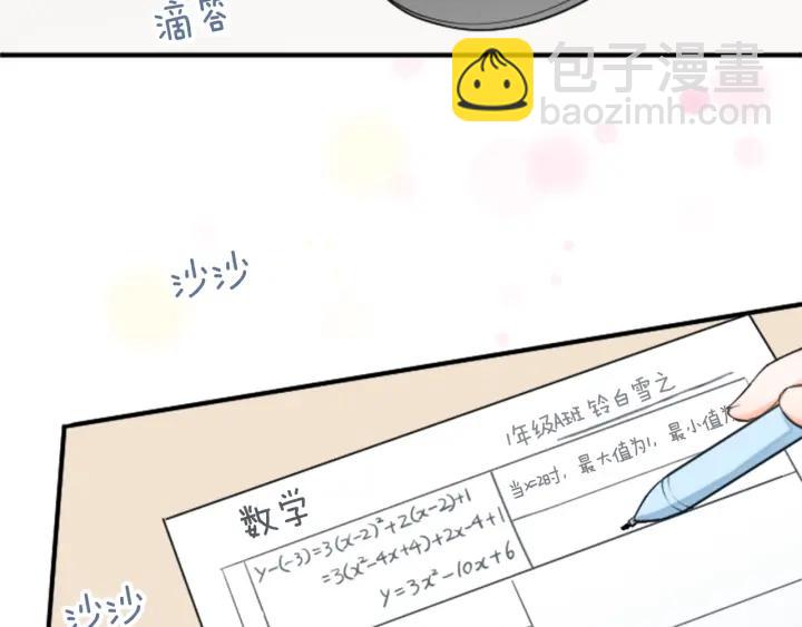 公主的世界不需要王子 - 第25話 期末考試(1/2) - 6