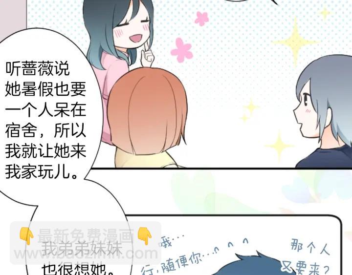 公主的世界不需要王子 - 第27話 零食與朋友(2/2) - 5