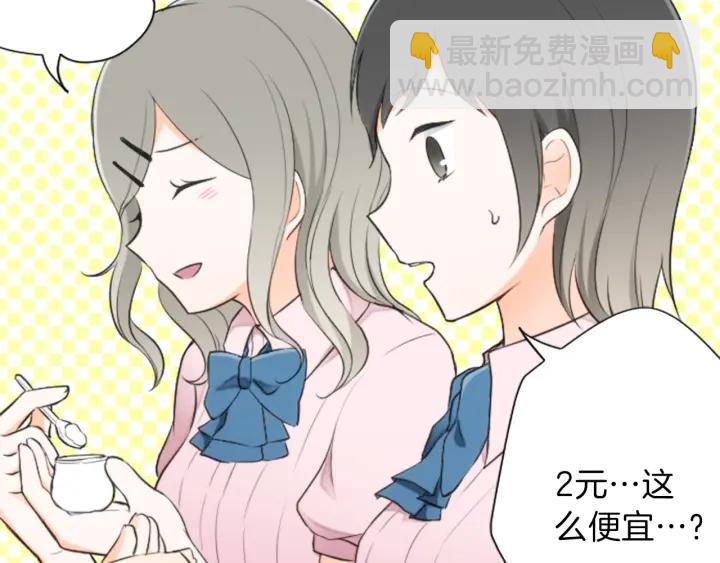 公主的世界不需要王子 - 第27話 零食與朋友(2/2) - 1