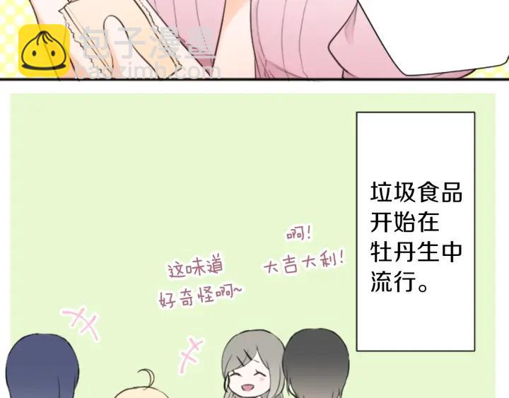 公主的世界不需要王子 - 第27話 零食與朋友(2/2) - 2