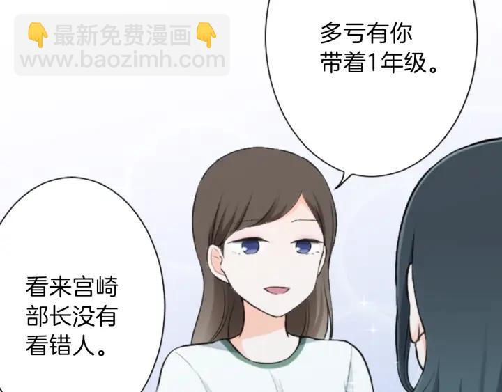 公主的世界不需要王子 - 第29話 集訓第二天(1/2) - 8