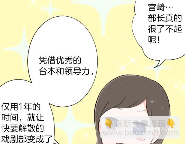 公主的世界不需要王子 - 第29話 集訓第二天(2/2) - 5