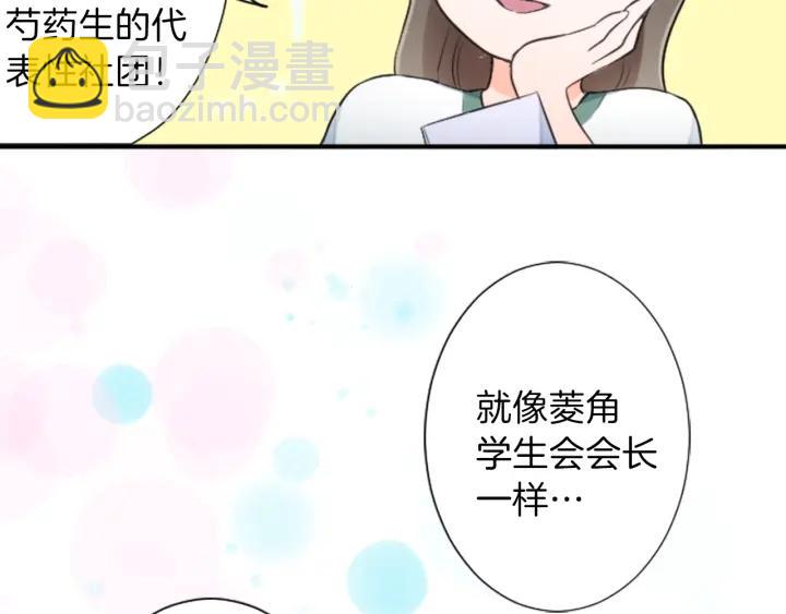 公主的世界不需要王子 - 第29話 集訓第二天(2/2) - 6