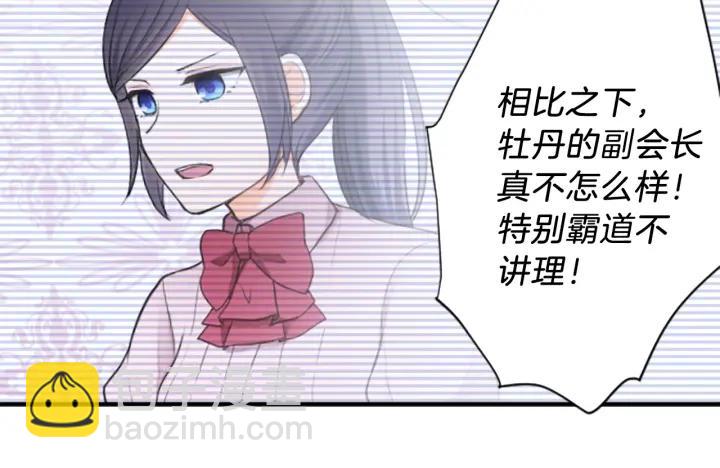 公主的世界不需要王子 - 第29話 集訓第二天(2/2) - 4