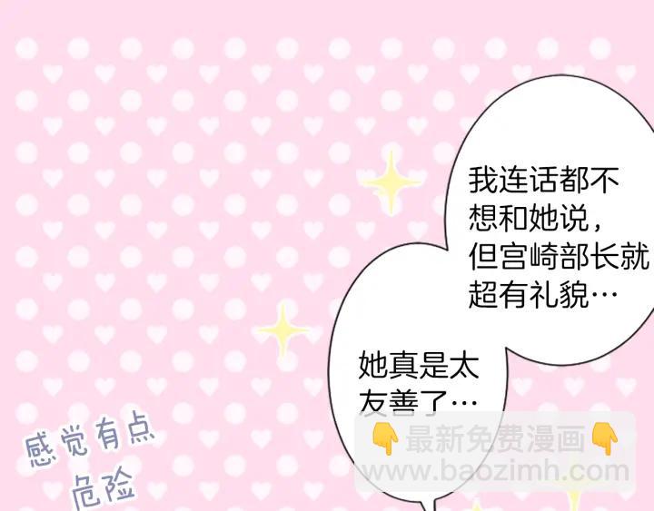 公主的世界不需要王子 - 第29話 集訓第二天(2/2) - 5