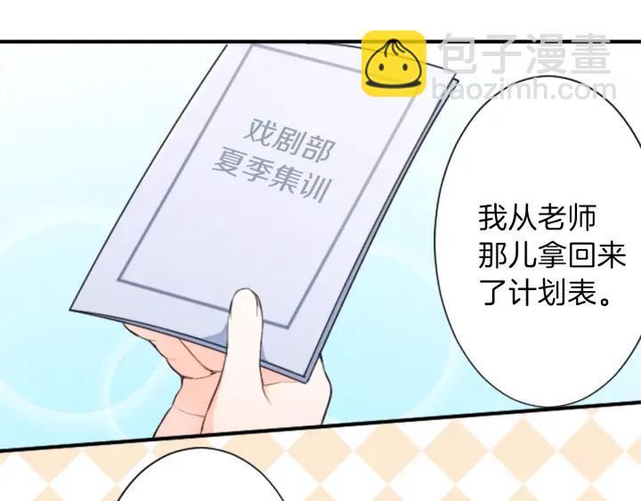 公主的世界不需要王子 - 第29話 集訓第二天(2/2) - 2