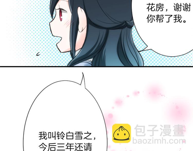 公主的世界不需要王子 - 第3話 與衆不同的她(1/2) - 6