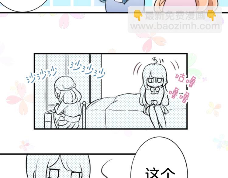 公主的世界不需要王子 - 第3話 與衆不同的她(1/2) - 3