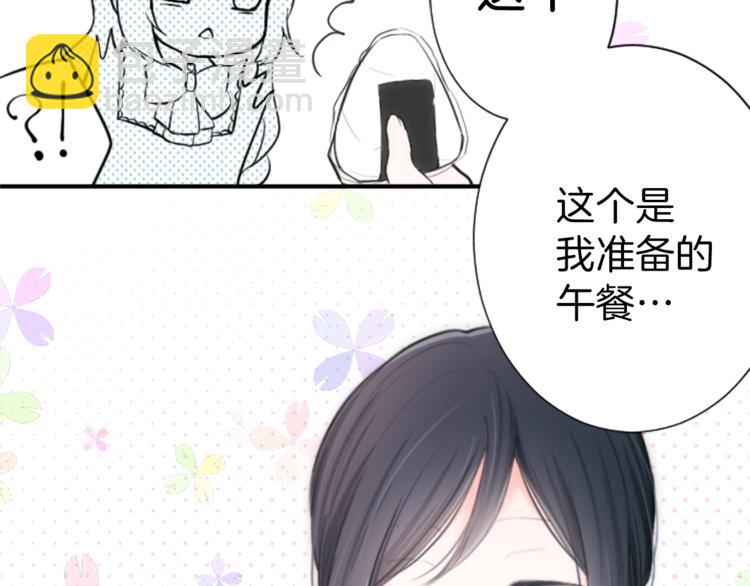 公主的世界不需要王子 - 第3話 與衆不同的她(1/2) - 4