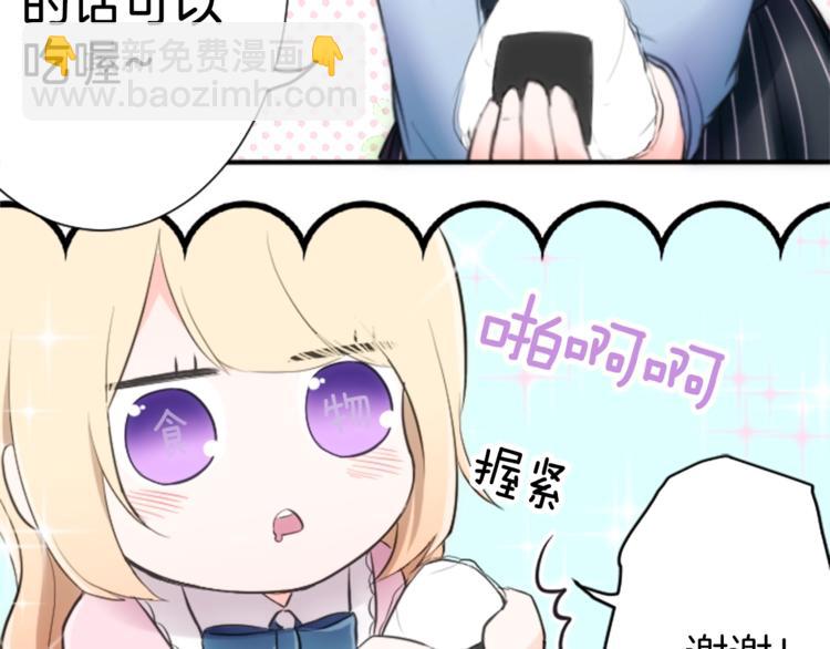 公主的世界不需要王子 - 第3話 與衆不同的她(1/2) - 6