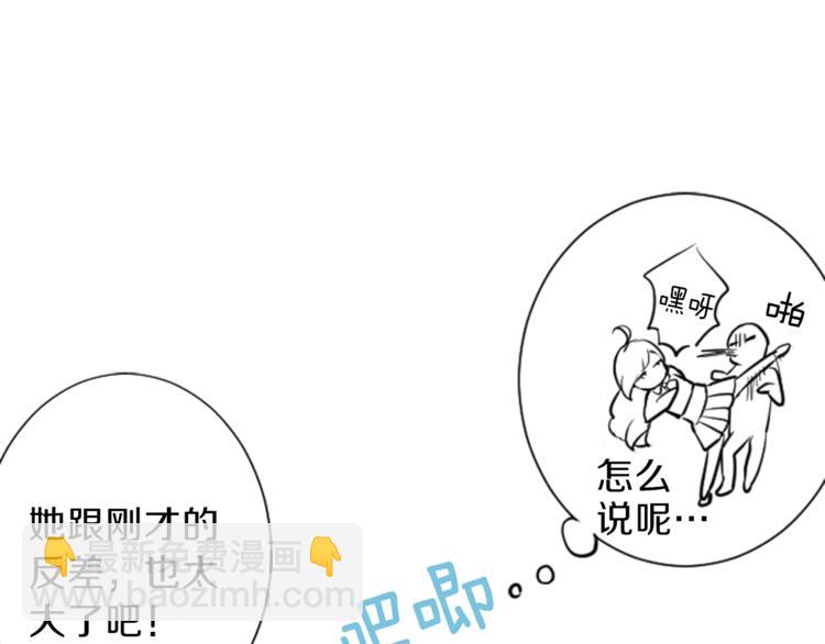 公主的世界不需要王子 - 第3話 與衆不同的她(1/2) - 4