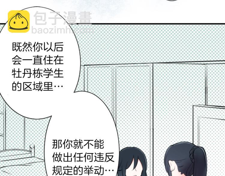 公主的世界不需要王子 - 第3話 與衆不同的她(1/2) - 1