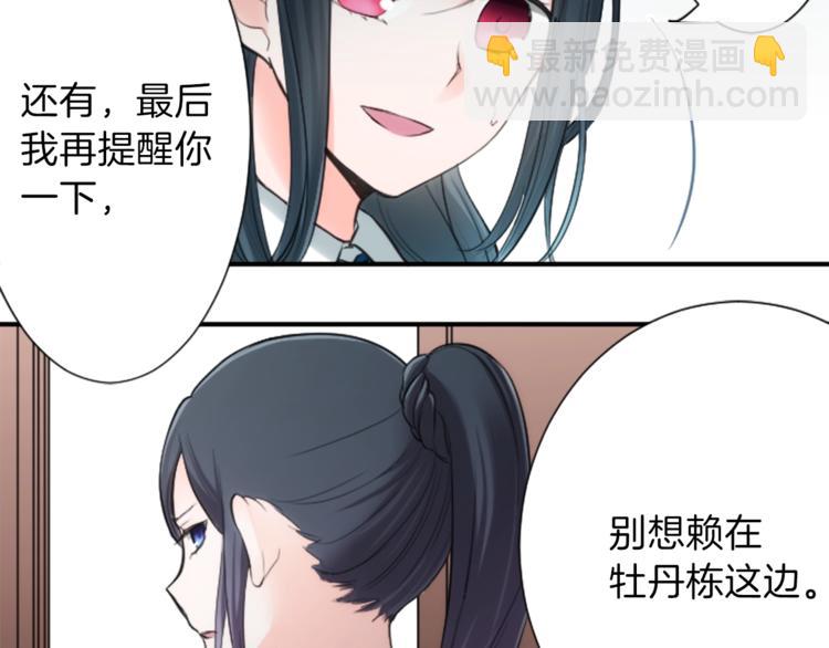 公主的世界不需要王子 - 第3話 與衆不同的她(1/2) - 4