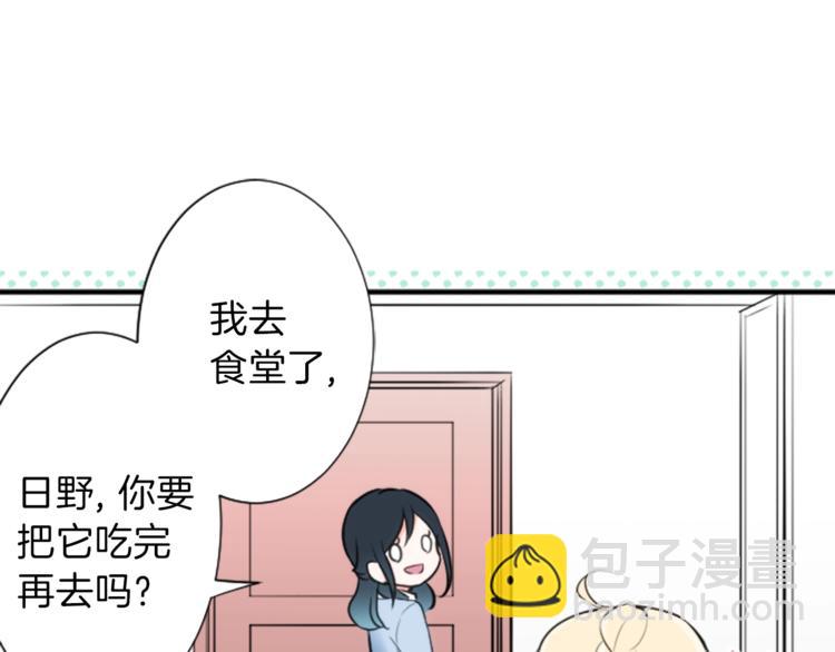 公主的世界不需要王子 - 第3話 與衆不同的她(1/2) - 1