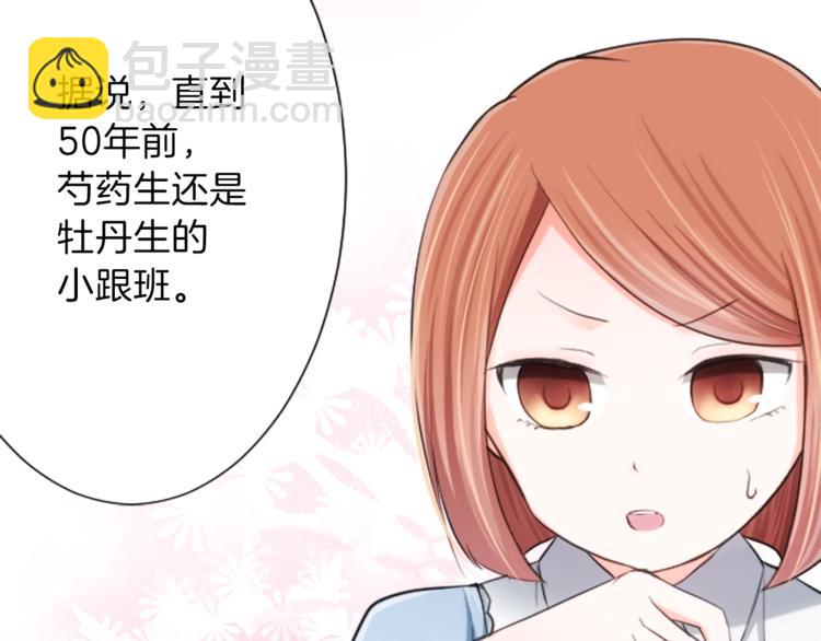 公主的世界不需要王子 - 第3話 與衆不同的她(2/2) - 4