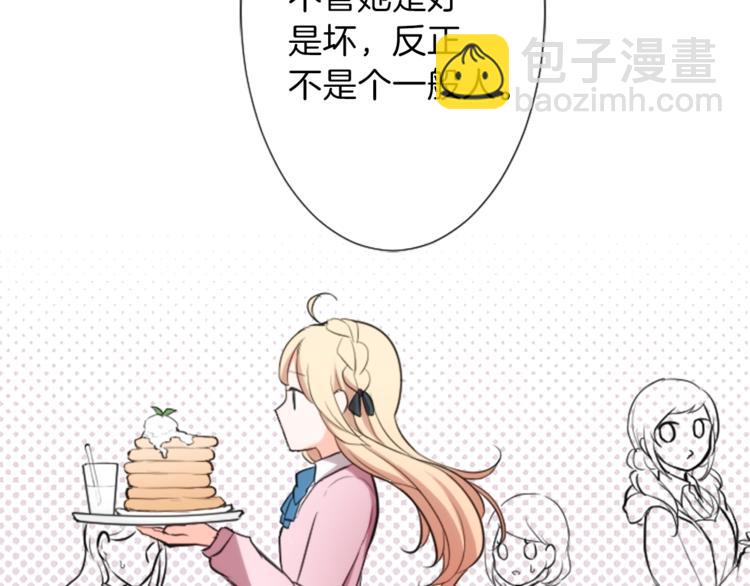 公主的世界不需要王子 - 第3話 與衆不同的她(2/2) - 2