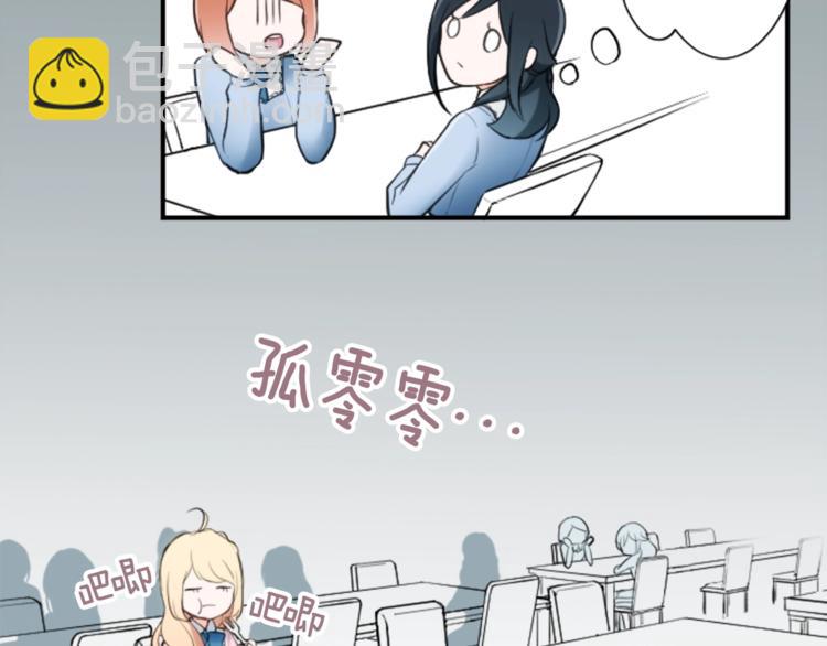 公主的世界不需要王子 - 第3話 與衆不同的她(2/2) - 4