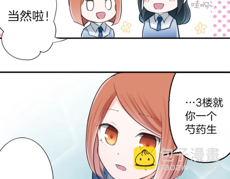 公主的世界不需要王子 - 第3話 與衆不同的她(2/2) - 3