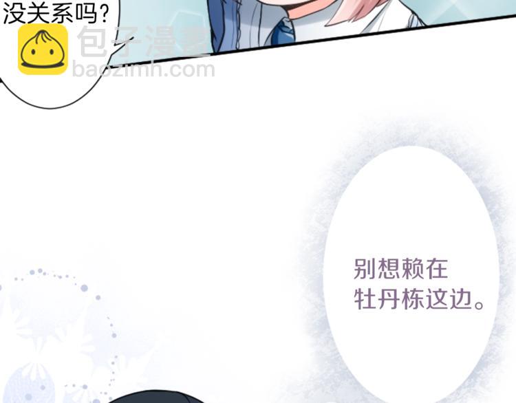 公主的世界不需要王子 - 第3話 與衆不同的她(2/2) - 4