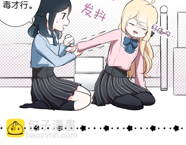 公主的世界不需要王子 - 第3話 與衆不同的她(2/2) - 1