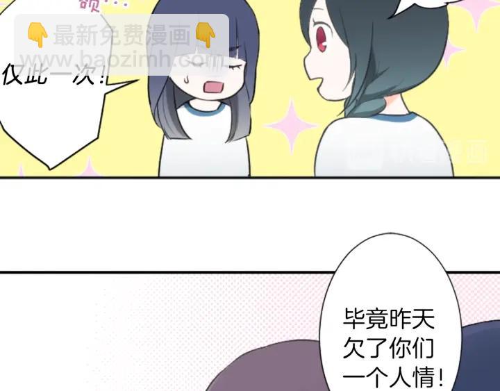 公主的世界不需要王子 - 第33話 明顯的變化(2/2) - 5